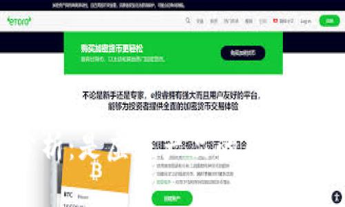 小狐钱包的安全性分析：是虚假产品的陷阱还是安全可靠的选择？