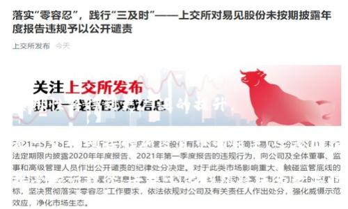   去中心化加密钱包：颠覆传统金融的安全储存解决方案 / 

 guanjianci 去中心化钱包,加密货币钱包,数字资产安全,区块链技术 /guanjianci 

什么是去中心化加密钱包？

去中心化加密钱包是一个安全存储数字资产的工具。与传统的中心化钱包相比，它不依赖于任何中央机构或公司来管理用户的资产。这意味着用户能够完全掌控自己的资金，而不是将它们托管给第三方。

在去中心化钱包中，用户的私钥（即访问和管理其资产的关键）是由用户自己生成和保管的。这种方式赋予了用户对其数字资产的完全控制权。为了进一步理解去中心化钱包的概念，我们可以将其与传统的银行账户相比较。传统银行账户由银行管理，用户只能在银行的框架内访问自己的资产。然而，去中心化钱包则允许用户直接与区块链进行交互，提升了安全性和透明度。

去中心化钱包的类型

去中心化加密钱包有多种类型，每种类型都有其独特的优缺点。主要包括：

h4桌面钱包/h4

桌面钱包是安装在用户个人计算机上的应用程序。它们提供相对较高的安全性，因为私钥存储在用户的设备上，而不是在服务器上。然而，这种类型的钱包也有一定的风险。如果用户的计算机感染了恶意软件，可能会导致资产被盗。

h4移动钱包/h4

移动钱包是专为智能手机设计的应用程序。它们提供了更方便的访问方式，允许用户在日常购买和交易中快速使用加密货币。尽管便利性很高，但移动钱包也面临被盗或丢失手机的风险。

h4硬件钱包/h4

硬件钱包是一种专用设备，用于安全存储私钥。由于它们在脱机状态下生成和保管私钥，因此受到黑客攻击的风险极低。硬件钱包被认为是最安全的选择，尤其适合长期存储大量数字资产的用户。

h4纸钱包/h4

纸钱包是将私钥和公钥打印出来，然后以纸张形式保存。尽管物理形式的私钥不易受到网络攻击，但是纸钱包也有其脆弱之处，易于损坏或丢失，因此备份和妥善保管至关重要。

去中心化钱包的优势

使用去中心化钱包的重大优势包括：

h4完全控制/h4

用户对自己的资产拥有完全控制权，无需依赖第三方。这可以消除用户对中央机构破产或恶意行为的担忧。

h4增强安全性/h4

去中心化钱包采用了多种安全机制来保护用户的资产。用户的私钥通常不会被存储在网上，从而大大降低了被盗的风险。

h4隐私保护/h4

去中心化钱包提供更高的隐私保护。用户的资产和交易历史不易被跟踪，这为保护用户的金融隐私提供了保障。

h4全球可访问性/h4

去中心化钱包不受地理位置限制。无论用户身在何处，只需访问互联网，即可管理和交换数字资产。

去中心化钱包的缺点

尽管去中心化钱包具有许多优势，但也不是没有缺点。

h4用户教育要求/h4

由于需要用户管理自己的私钥，去中心化钱包对用户的教育要求较高。用户需要了解如何安全使用钱包，如何备份和恢复资产。

h4难以找回资产/h4

如果用户丢失了私钥，往往几乎不可能找回丢失的资产。这意味着用户需要对私钥的管理非常谨慎。

h4技术门槛/h4

对一些技术不太了解的用户来说，使用去中心化钱包可能会有一定的技术门槛，特别是在钱包的设置和转账操作方面。

如何选择合适的去中心化钱包

在选择去中心化钱包时，用户需要考虑多个因素：

h4安全性/h4

选择一个在安全性上有良好声誉的钱包。查看用户评价和安全评测，确保其提供多种安全功能，例如双因素身份验证和加密。

h4兼容性/h4

确保钱包能够支持您拥有的加密货币。不是所有的钱包都支持所有的加密货币，不同的钱包在资产支持上可能差异很大。

h4用户体验/h4

选择一个界面友好、易于使用的钱包。如果钱包的使用复杂，可能会让新手用户感到挫败。

h4社区支持/h4

查看该钱包是否有良好的社区支持和文档。一个活跃的社区可以在用户遇到问题时提供帮助，并分享使用经验。

如何安全使用去中心化钱包

为了确保安全地使用去中心化钱包，用户需要采取一些必要的措施：

h4备份私钥/h4

确保安全保存私钥，最好是将其记录在纸上，并存储在一个安全的地方。定期备份钱包数据，以防意外丢失。

h4启用两步验证/h4

如果钱包提供双因素验证功能，请确保启用。这将为钱包增加一层额外的安全保护。

h4更新软件/h4

定期更新钱包软件，确保获取最新的安全补丁和改进。

h4谨慎对待钓鱼攻击/h4

小心钓鱼攻击。不要点击不明链接，并确保在官方网站上下载钱包软件。

去中心化钱包的未来前景

随着区块链技术的不断发展和加密货币的普及，去中心化钱包的需求预计将持续增长。更多用户意识到去中心化金融（DeFi）的潜力，希望在去中心化环境中拥有更大的自由度与安全性。

创新的解决方案如组合加密钱包、社交恢复功能等，可能会进一步吸引传统金融用户。此外，随着越来越多的企业和商家接受加密货币作为支付方式，去中心化钱包的实用性将得到更广泛的提升。

总之，去中心化加密钱包提供了一种接受和管理数字资产的新方式。虽然存在一些挑战，但其带来的完全控制严密以及保密性等优势，吸引了越来越多的用户。无论您是一个刚刚接触加密货币的新手，还是已经在币圈沉浸多年的专家，选择合适的去中心化钱包，并按照最佳实践进行使用，将是您安全管理数字资产的重要步骤。

面对未来，去中心化钱包将继续与区块链技术共同演进。在这场金融革命中，个人可以自由地管理自己的财富，享受去中心化带来的便利与安全。随着越来越多的人们接受这一理念，去中心化钱包将成为数字时代不可或缺的一部分。