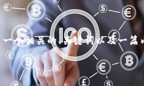 为了帮助你设计一款吸引人的数字钱包宣传海报，下面是一个相关的、关键词以及一篇内容的示例结构。请根据你的需求进行进一步修改或补充。

释放数字支付的力量，享受无现金生活！