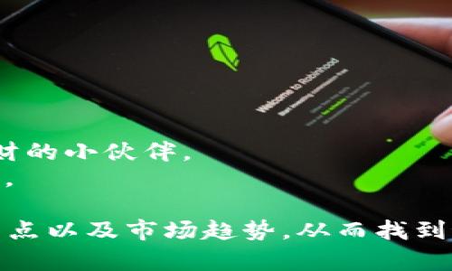 为数字钱包取名字时，可以考虑一些有趣且容易记住的选项。以下是一些参考建议：

1. **易付宝**：突出便捷支付的特点。
2. **智汇钱包**：强调智能化和多功能性。
3. **金钥匙**：寓意开启财富和便捷。
4. **闪付**：强调快速支付的特点。
5. **数币通**：代表数字货币的通行证。
6. **WalletMate**：表达数字钱包是你理财的小伙伴。
7. **乐购钱包**：让人想到购物的快乐体验。

选择名字时，可以考虑目标用户群体、产品特点以及市场趋势，从而找到最适合的名称。希望这些建议对你有所帮助！