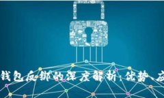 数字人民币子钱包反绑的