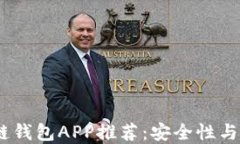 2023年最佳区块链钱包APP推