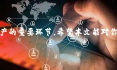   如何制作安全且高效的数