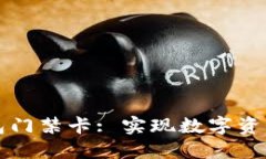 如何轻松添加加密钱包门