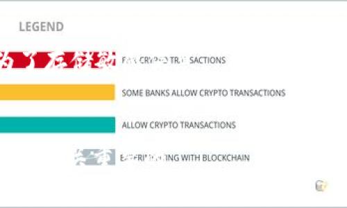 生成数字货币钱包的图片通常涉及用户界面设计或生成特定信息的可视化内容。不过，出于安全和隐私的考虑，实际上生成和展示数字货币钱包的私钥或助记词是不安全的。若要了解如何生成数字货币钱包的图片，通常可以遵循以下基本步骤：

### 一、设计数字货币钱包界面
首先，您需要构思一个数字货币钱包的用户界面。这包括设计如下元素：
1. 钱包地址展示
2. 余额显示
3. 交易记录
4. 收款和转账按钮

### 二、使用设计工具
您可以使用一些设计工具，如：
- Adobe XD
- Figma
- Sketch

这些工具能够帮助您将设计可视化，并生成相关的图片。

### 三、实现二维码生成
如果您想创建一个数字货币钱包的二维码，可以使用库或工具生成二维码。可以采用的方法包括：
1. 使用在线二维码生成器（如 QR Code Generator）。
2. 使用编程语言的库（如Python的qrcode库）生成二维码。

#### 示例代码（Python）：
```python
import qrcode

# 钱包地址
wallet_address = 