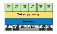 全面解析常见数字币钱包