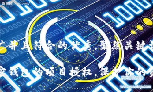 思考一个适合推广并且符合的优秀，聚焦关键词带来的具体成果

如何安全解除加密钱包的项目授权，保护你的资产安全