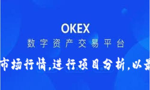   如何成功下载AMAX数字钱包，获得更多区块链收益 / 
 guanjianci AMAX下载, 数字钱包, 区块链, 投资 /guanjianci 

引言
在数字金融日趋繁荣的今天，数字钱包的应用越来越广泛。其中，AMAX数字钱包因其安全性、便捷性及多功能性，受到许多投资者和用户的青睐。而如何成功下载并使用AMAX数字钱包，成为了不少人需要解决的问题。本文将为您详细介绍AMAX钱包的下载步骤、使用技巧和相关的区块链收益，希望能帮助您在数字投资之路上走得更稳。

什么是AMAX数字钱包？
AMAX数字钱包是一款基于区块链技术的数字资产管理工具。它允许用户存储、发送和接收各种加密货币，如比特币、以太坊和其他主流数字货币。AMAX钱包不仅是一款安全的存储工具，它还提供了丰富的功能，如即时交易、资产管理和行情分析等。因为这些特性，AMAX数字钱包逐渐成为了加密货币投资者必不可少的工具之一。

AMAX数字钱包的下载步骤
下载AMAX数字钱包十分简单。以下是详细的步骤：
ol
    listrong访问官网：/strong要确保下载的安全，首先访问AMAX的官方网站。在官网上，您可以找到最新版本的钱包下载链接。/li
    listrong选择合适平台：/strongAMAX数字钱包支持多个平台，包括Windows、macOS、Android和iOS。根据您使用的设备，选择合适的版本进行下载。/li
    listrong下载安装包：/strong点击下载链接后，系统会自动下载相应的安装包。下载完成后，双击安装文件开始安装。/li
    listrong启动钱包：/strong安装完成后，打开AMAX数字钱包。在首次启动时，系统会提示您创建新的钱包或导入已有的钱包。/li
    listrong设置密码：/strong如果您选择创建新的钱包，系统会要求您设置一个强密码，并保存助记词。这一步骤至关重要，助记词可用于恢复钱包。/li
    listrong完成设置：/strong按照提示完成设置，您即可成功下载并使用AMAX数字钱包。/li
/ol

AMAX数字钱包的使用技巧
成功下载安装AMAX之后，您可能会想知道如何充分利用这个强大的工具。以下是一些使用技巧：
h4资产类别多样选择/h4
AMAX钱包不仅支持主流的加密货币，同时也包括一些较少见的数字资产。用户可以根据个人投资策略，灵活选择资产，提供更多投资机会。

h4定期备份与安全/h4
安全是数字钱包最重要的考量之一。定期备份钱包，可以避免因设备损坏或其他原因导致的资产丢失。同时，切勿将助记词泄露给他人，由于它是恢复钱包的唯一钥匙，任何知晓此信息的人都能轻易获取您的资产。

h4关注市场趋势/h4
AMAX数字钱包提供了市场行情信息功能。用户可以实时关注数字货币的市场走势，帮助制定更合理的投资决策。建议利用此功能，及时调整自身资产配置。

AMAX数字钱包的收益分析
使用AMAX数字钱包不仅仅是存储和交易数字资产，还是实现财富增值的一个重要环节。通过以下几种方式，用户可以通过AMAX数字钱包获得可观的收益：

h4链上收益/h4
一些区块链项目允许用户通过持币赚取利息。AMAX钱包支持多种查询和设置，用户可以参与这些项目，享受随时可得的收益。在设置这些收益时，请务必了解项目的风险。

h4收益投资平台/h4
AMAX钱包还支持与各类去中心化金融（DeFi）平台的衔接。用户可以直接通过钱包参与流动性挖矿、借贷等多种金融工具，获取更高的投资收益。在参与过程中，需谨慎选取平台和项目，以保障资金安全。

AMAX社区与支持
AMAX不仅是一个软件工具，它也是一个活跃的社区。社区中的用户们分享着自己的使用经验和投资心得。下面是怎样有效利用AMAX社区的一些建议：

h4加入社区论坛/h4
用户可以通过加入AMAX的官方论坛或社交媒体群组，获取最新的更新信息和技术支持。在这些平台上，用户还可以向其他投资者学习，交流投资策略。

h4参与官方活动/h4
AMAX数字钱包经常会举办各类线上和线下的活动，用户可以通过参与这些活动，获得丰厚的奖励和知名度。这也是提升自己在社区中的地位和网络的重要方式。

总结
AMAX数字钱包是一个为数字资产提供高水平安全和便捷管理的工具。通过以上的下载步骤和使用技巧，相信您能够顺利地下载并充分利用这一工具。记得定期关注市场行情，进行项目分析，以最大化您的投资收益。在这个变幻莫测的数字金融世界中，灵活运用AMAX钱包，才能使您的资产升值。我们期待您在AMAX数字钱包的陪伴下，开启新的数字投资之旅。