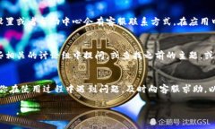 在寻找小狐钱包的客服信