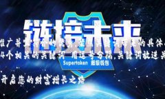 思考一个适合推广并且符