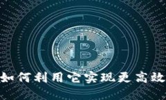 Mate数字钱包：如何利用它