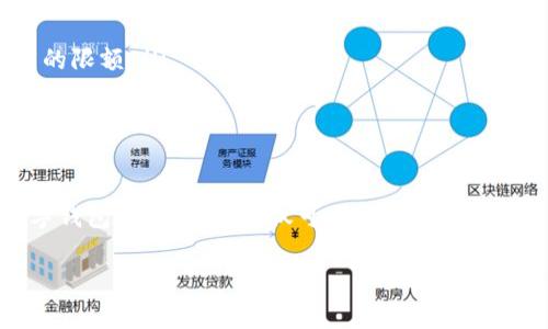 在回答您的问题之前，我想首先明确一下数字钱包的充值限额通常是由各个服务提供商自行制定的。这些限额可能会根据用户的身份验证级别、账户类型以及所在地区的法律法规有所不同。以下是一些常见的数字钱包充值限额相关信息，但请注意，具体数额可能会有所变化或因政策调整而变化。

1. 常见的数字钱包类型及其充值限额

数字钱包为用户提供方便快捷的支付方式。常见的数字钱包包括但不限于PayPal、Apple Pay、支付宝和微信支付等。不同的钱包各自设定了不同的充值限额：

ul
  listrongPayPal：/strong对于未验证账户，单次充值限制在$500；而经过身份验证后，用户可以享受更高的限额，通常是每月可充值超过$10,000。/li
  listrongApple Pay：/strongApple Pay本身不设具体充值限额，但其背后关联的信用卡或银行账户可能会有相应的充值限额。/li
  listrong支付宝：/strong在中国，支付宝用户如果进行实名认证，单日充值限额通常为人民币5万元；对于未实名认证用户，限额会较低。/li
  listrong微信支付：/strong微信支付用户同样需要通过实名认证，限额大约为每日5万元人民币。/li
/ul

2. 充值限额的设置原因

充值限额的设置主要是为了保障用户的资金安全。以下是一些原因：

ul
  listrong防止诈骗：/strong低限额可以减少因账户被盗而引发的损失。设置适当的充值限额能有效降低风险。/li
  listrong擦除洗钱风险：/strong银行卡和数字钱包面临一定的洗钱风险。限制金额可以降低此类风险。/li
  listrong符合监管要求：/strong许多国家的金融监管机构对数字支付工具设定了法规，充值限额有助于商家遵守这些法规。/li
/ul

3. 如何提高充值限额

用户如果希望提高数字钱包的充值限额，通常可以通过以下方式实现：

ul
  listrong完成身份验证：/strong大多数平台允许用户通过上传身份证明材料和手机号码确认实现身份验证。/li
  listrong绑定更多银行卡：/strong如果您在不同金融机构的银行卡都有绑定，可能会提高总充值限额。/li
  listrong使用信用卡：/strong部分数字钱包允许通过绑定的信用卡进行充值。这种充值方式通常设有较高的限额。/li
/ul

4. 充值限额的变动趋势

随着数字支付的普及与金融科技的发展，数字钱包的充值限额也在不断变化。以下是一些可能的趋势：

ul
  listrong限额逐步放宽：/strong一些国家的监管机构可能会逐步放宽对数字支付的限制，提升用户体验。/li
  listrong更多个性化选项：/strong未来，可能会有更多的金融科技公司推出个性化的充值产品，根据用户的消费习惯设定不同的限额。/li
/ul

5. 结论

数字钱包的充值限额因不同的服务提供商、地区和用户身份验证状况而异，建议用户在使用前仔细阅读相关条款。了解自己的数字钱包充值限额，不仅可以更好地管理个人资金，还能在支付时避免不必要的困境。

希望这些信息能帮助您更好地理解数字钱包的充值限额问题。如有其他疑问，或者需要更深入的讨论，可以进一步提问。