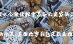 品/品 美团, 数字钱包, 支