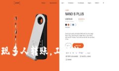 轻松实现多人转账，工行