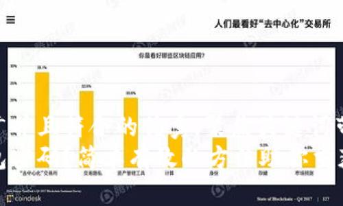 思考一个适合推广并且符合的优秀，聚焦关键词带来的具体成果  
如何找回加密钱包密码？简单有效的方法助你重获资产