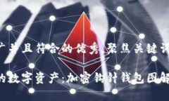 思考一个适合推广并且符