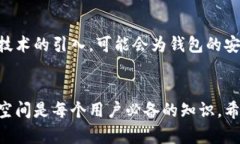   区块链个人钱包大小：如