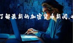 开通加密钱包功能是一个