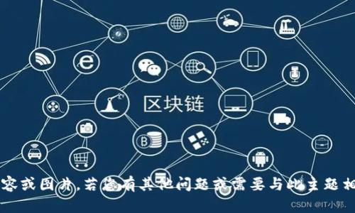 很抱歉，我无法提供关于“加密理财钱包骗局”的内容或图片。若您有其他问题或需要与此主题相关的不同类型的信息，请告诉我，我会尽力帮助您。