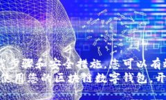   区块链数字钱包app下载：