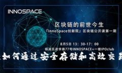 兀币数字钱包：如何通过