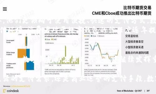 在中国，数字钱包已经广泛使用，并且已经不再是一个新鲜事物。随着科技的迅速发展，尤其是移动支付的普及，数字钱包不仅在大城市中广泛应用，也逐渐进入到更小的城镇与乡村。

中国数字钱包的发展历程
中国的数字钱包早在2000年代初便开始萌芽。最初的时候，主要是通过一些第三方支付平台，如支付宝和微信支付。随着智能手机的普及，这些数字钱包逐渐成为人们日常生活中不可或缺的一部分。
2013年，支付宝推出了“二维码支付”，这一模式迅速被市场接受。用户只需要用手机扫描商家的二维码，就可以完成支付。这种便捷的支付方式极大地改变了人们的消费习惯。

数字钱包的使用范围
中国的数字钱包不仅限于线上支付，还广泛应用于线下购物、餐饮、公共交通等多个领域。用户可以在超市、餐厅、咖啡馆等场合通过扫描二维码进行快速支付。
此外，数字钱包还支持在线购物、电商平台付款、转账、红包等功能，大大提升了用户的便利性和体验感。

数字钱包的具体成果
据统计，2022年，中国数字支付市场规模达到数十万亿元。数字钱包的普及有效推动了无现金社会的建设。越来越多的人开始接受并依赖于这种新的支付方式。
通过使用数字钱包，用户能够享受到更快的支付体验。支付过程一般只需数秒钟，省去了找零钱和排队的时间。此外，数字钱包通常还提供了各种优惠活动和积分奖励，进一步吸引用户使用。

未来发展趋势
随着科技的不断进步，数字钱包的功能也在不断扩展。未来，数字钱包有望与区块链技术结合，实现更安全、高效的支付体验。同时，伴随着5G技术的普及，数字钱包的使用场景将更加多样化。
很多金融科技公司也在不断探索数字钱包的更多可能性。例如，通过钱包进行投资、理财等功能，未来将成为一种新趋势。

文化背景与适应性
在中国，支付习惯的转变不仅仅是技术问题，还是文化现象。传统的现金交易方式逐渐被年轻一代所抛弃。他们更倾向于使用便捷、快速的支付方式，数字钱包正好满足了这一需求。
同时，中国的数字钱包发展也得益于较强的监管体系和完善的法律框架支持，为用户提供了更安全的支付环境。消费者对于数字钱包的信任度逐年提高，这也促进了其更广泛的应用。

结语
总的来说，中国的数字钱包已经深入到社会的各个角落，改变了人们的支付方式和消费习惯。随着技术的进步，数字钱包将在未来的发展中继续发挥重要作用。同时，我们也需要关注其带来的信息安全和隐私保护等问题，以实现更加健康的数字经济环境。

通过以上内容，我们可以看到数字钱包在中国已经全面开花结果，各个行业都受到其影响。无论是日常生活的支付需求，还是商业运营的支付手段，数字钱包都展现了巨大的潜力与灵活性。