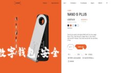 IM.Token数字钱包：安全便捷