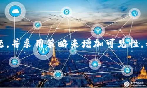 在下面的内容中，我们将讨论“小狐钱包怎样删除网络”这一主题，并采用策略来增加可见性。我们将呈现一个吸引人的，相关的关键词，以及详细的内容介绍。

小狐钱包：轻松删除网络，保护隐私与安全