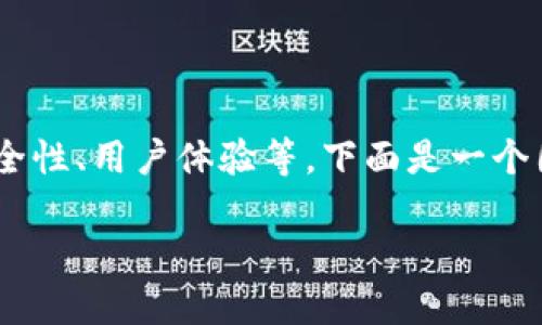 关于“数字钱包”的回访问题，可以从多个角度进行探讨，例如其便利性、安全性、用户体验等。下面是一个围绕“数字钱包有回访吗”的内容结构示例，并将围绕此主题进行详细介绍。

数字钱包的回访机制：如何提升用户体验与安全性