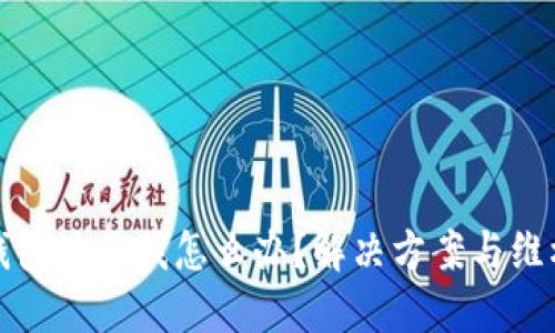 小狐钱包坑了我怎么办？解决方案与维权指南