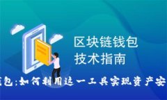 网易区块链钱包：如何利