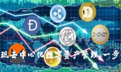 如何利用MetaMask实现去中心