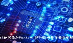 Metamask如何添加Fantom (FTM