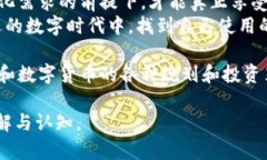    区块链钱包如何通过初