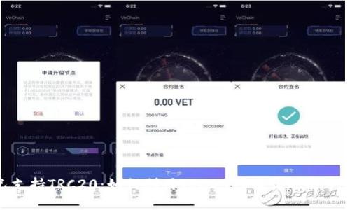 MetaMask现已支持TRC20：如何利用TRC20代币实现去中心化金融的潜力