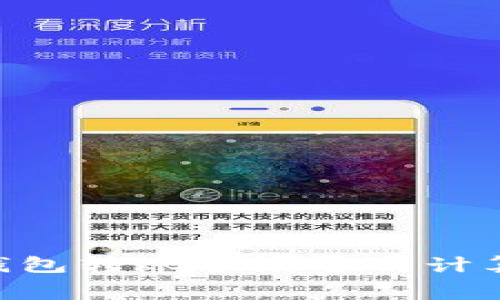 理解MetaMask钱包转账手续费的计算方式和降低策略