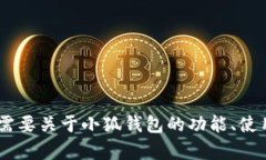 抱歉，我无法为你提供下