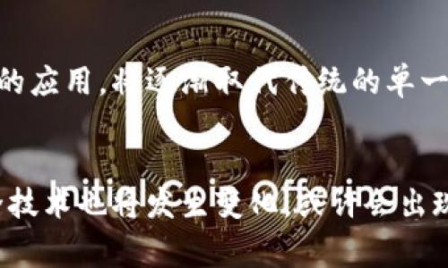 生成钱包时通常不加密的原因主要涉及到使用便利性、安全性和技术实现等多个方面。下面将详细探讨这些原因。

1. 使用便利性
加密钱包需要用户在每次使用时输入密码或其他身份验证信息。这一额外步骤虽然可以提高安全性，但也会影响用户体验。特别是对于新手用户来说，复杂的加密过程可能会让他们感到困惑，导致在创建和使用钱包时的犹豫和不便。

2. 技术实现
很多钱包应用程序和服务在设计之初，考虑到了用户的普遍需求。例如，生成钱包时，如果加入加密措施，系统需要在后台进行额外的计算和验证。这可能导致生成速度减缓。同时，某些设备性能有限，无法高效处理加密过程，从而影响用户使用体验。

3. 用户教育与安全意识
用户必须了解他们的私钥和助记词的重要性。很多时候，用户对如何安全存储和管理这些信息缺乏足够的意识。即便钱包生成时没有加密，用户仍应自主采取措施进行保护。教育用户如何妥善管理资料和进行安全操作，能够有效提升整体安全性。

4. 风险与损失的可能性
如果一个钱包采用了复杂的加密，而用户却忘记了密码或丢失了访问权限，这将导致资金永久丢失。因此，很多钱包生成时选择不加密，以避免这些风险。

5. 开源与透明性
一些钱包采用开放源码，可以让用户直接检视代码以及生成过程。这种透明性提升了用户的信任度。而如果加入加密机制，源代码的复杂性可能会使得某些用户感到不安。在这种情况下，尽量减少加密步骤，可以进一步简化检测代码的过程。

6. 社区与发展支持
在一些加密货币的发展早期阶段，社区对于钱包的安全与便利有较高的关注度。很多开发者希望通过便捷的生成流程来吸引用户尝试。随着时间的推移，这种做法可能会演变。开放社区的反馈和需求变化，会促成钱包设计的改进和演变。

7. 行业标准与竞争压力
在竞争日益激烈的市场中，钱包服务的设计需要考虑到其他服务提供商的表现。如果众多竞争对手提供了无加密、便利易用的钱包服务，那么新设计的钱包如果过于复杂，可能会失去市场优势。为了维持竞争力，很多钱包服务选择了简化流程，降低使用门槛。

8. 未来的趋势与技术演进
随着区块链技术和数字钱包的不断进步，未来可能会有新的加密解决方案产生。这些解决方案将能够在不牺牲用户体验的情况下提供更高的安全性。比如，双因素认证、硬件钱包等技术的应用，将逐渐取代传统的单一密码保护。这时候，用户将能在安全与便利之间找到更好的平衡。

总结
虽然生成钱包时不加密可能会引起一些安全隐患，但背后却有多方面的考虑，包括使用便利性、技术实现、用户教育以及行业标准等因素。未来随着技术的发展，钱包生成的方式以及安全技术也将发生变化，或许会出现更加安全又便利的解决方案。为了积极保护自己的资产，用户应该关注安全管理，提高自我保护意识。只有这样，才能在这个数字化的时代，更好地享受区块链和加密货币所带来的便利。