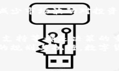 如何选择投资数字货币钱