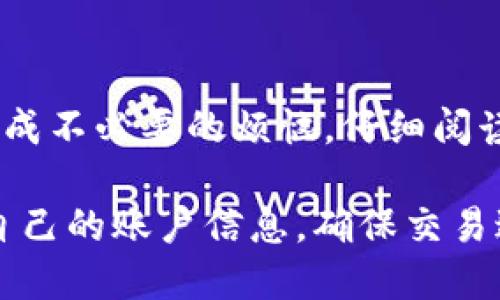 数字钱包交易的限制因不同平台和服务而异。在这一过程中，许多因素可能影响交易次数的限制，包括供款的金额、交易类型、账户等级等。

数字钱包通常的交易限制
大多数数字钱包会对用户的每日或每月交易次数设定限制。这种限制通常是出于安全考虑。数字钱包服务提供商希望减少欺诈行为，保护用户的资金安全。因此，他们会根据用户的风险等级设定不同级别的交易限制。

影响交易次数限制的因素
以下是影响数字钱包交易限制的一些主要因素：
ul
    li账户类型：一些平台提供个人账户和企业账户。企业账户通常有更高的交易限制。/li
    li验证级别：用户如果完成身份验证，通常会获得更高的交易限额。/li
    li交易类型：某些类型的交易（例如汇款、大额转账）可能会面临更严格的限制。/li
    li平台的政策：每个数字钱包平台都有自己的政策，可能会影响交易次数的限制和金额。/li
/ul

如何提高交易限制
如果你发现自己的数字钱包交易次数限制影响到日常生活或业务需求，可以考虑采取以下几种方法来提高交易限制：
ul
    li完成额外的身份验证，提供更多个人信息。/li
    li升级到高级账户，享受更多的交易特权。/li
    li咨询客户服务，了解是否可以临时提升交易限额。/li
/ul

避免超出交易限制的方法
为了避免因超出限制而遇到不必要的麻烦，用户可以采取一些预防措施：
ul
    li事先检查自己账户的交易限额，合理安排交易时间。/li
    li只在必要时进行大额交易，避免频繁的小额交易。/li
    li尽可能使用自动化工具来安排定期缴费或交易。/li
/ul

总结
数字钱包的交易限制是常见的情况。了解自己的交易限制，可以帮助你更好地管理资金，避免造成不必要的烦恼。仔细阅读平台的使用条款，并根据自身的需求和使用习惯作出相应的选择。

在进行数字钱包交易时，建议与平台保持良好的沟通，以获得最新的政策变化信息。同时，保护自己的账户信息，确保交易过程的安全至关重要。