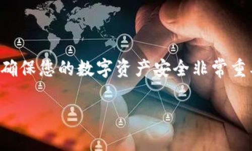 区块链钱包是一种用于存储、管理和交易加密货币的工具。选择合适的钱包对于确保您的数字资产安全非常重要。市场上有许多区块链钱包，下面列举几种常见且受欢迎的钱包类型及其特点。

### 全面解析：很快找到您最佳的区块链钱包