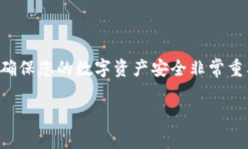 区块链钱包是一种用于存储、管理和交易加密货币的工具。选择合适的钱包对于确保您的数字资产安全非常重要。市场上有许多区块链钱包，下面列举几种常见且受欢迎的钱包类型及其特点。

### 全面解析：很快找到您最佳的区块链钱包