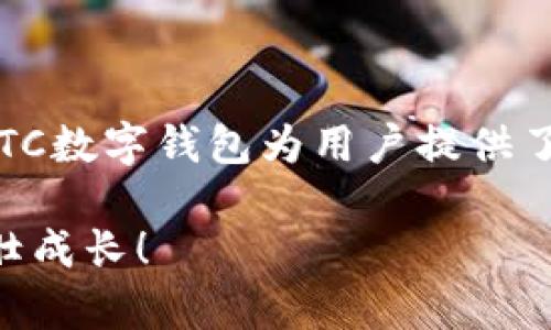   YTC数字钱包：轻松管理个人资产，实现财富增长 / 
 guanjianci 数字钱包, YTC, 资产管理, 财富增长 /guanjianci 

引言
在数字经济迅速发展的今天，数字钱包成为了人们管理个人资产、完成交易的重要工具。其中，YTC数字钱包以其创新的技术和用户友好的设计而受到广泛关注。本文将深入探讨YTC数字钱包的功能、优势以及如何利用其实现财富的有效增长。

什么是YTC数字钱包？
YTC数字钱包是一种安全的电子钱包，允许用户存储、发送和接收数字资产。它的功能远超过传统的支付系统。用户不仅可以使用YTC钱包进行日常购物，还可以在各种在线平台上进行交易。这种钱包通常支持多种数字货币，如比特币、以太坊等，方便用户进行资产的多样化管理。

YTC数字钱包的核心功能
YTC数字钱包具备多项实用功能，使其在众多数字钱包中脱颖而出。以下是其主要功能的详细介绍：

h41. 安全性高/h4
安全性是数字钱包用户最关心的问题之一。YTC数字钱包采用了先进的加密技术，确保用户的资产安全。此外，钱包还提供双重身份验证，增加了账户的安全性。即使是在网络攻击或数据泄露的情况下，用户的资产也能得到有效保护。

h42. 用户友好的界面/h4
YTC数字钱包的界面设计十分直观，用户可以轻松找到所需的功能。无论是初学者还是有经验的用户，都能快速上手。钱包的设计遵循简约原则，色彩搭配和布局合理，给用户带来舒适的使用体验。

h43. 多种资产支持/h4
YTC数字钱包支持多种数字货币，使用户能够方便地管理不同类型的资产。这种多元化的支持为用户提供了更多投资的灵活性。用户可以在YTC钱包中自由转换和交易各种数字货币，以达到最佳的资产配置。

h44. 便捷的交易功能/h4
通过YTC数字钱包，用户可以快速完成转账和支付。无论是在线购物、朋友间转账，还是参与ICO项目，用户都能享受到快速而又顺畅的交易体验。同时，YTC钱包还支持扫码支付，让交易更加便捷。

如何使用YTC数字钱包？
使用YTC数字钱包非常简单，以下是详细的使用步骤：

h41. 注册账户/h4
用户可以通过官方网站下载YTC数字钱包应用。安装完成后，打开应用并按照指示完成注册。提供所需的个人信息后，用户将获得一个唯一的数字钱包地址。

h42. 资产充值/h4
注册完成后，用户可以通过转账或其他方式将数字资产充值到YTC钱包中。用户可选择从其他钱包或交易所转入资产，确保充值的安全性和准确性。

h43. 开始交易/h4
用户可以使用YTC钱包进行各种交易。无论是日常购物还是投资，用户只需输入收款地址和金额，便可轻松完成交易。此外，用户可以随时查看资产的增减情况，以便进行有效管理。

为什么选择YTC数字钱包？
选择YTC数字钱包的理由有很多，以下是一些主要的优势：

h41. 快速到账/h4
与传统银行转账相比，YTC数字钱包的交易速度更快。一般情况下，用户的资产可以在几分钟内到账，大大增强了交易的便利性。

h42. 低手续费/h4
YTC数字钱包的交易费用相对较低，使用户能够在进行频繁交易时节省大量费用。这种低成本的优势特别适合日常小额支付和投资。

h43. 全方位的客户支持/h4
YTC钱包提供全天候的客户支持服务。用户在使用过程中遇到任何问题，都可以通过在线客服或电话联系到客服团队，及时获得帮助。这种贴心的服务体现了YTC对用户的重视。

财富管理与增长
使用YTC数字钱包不仅仅是为了方便支付，更重要的是它可以帮助用户实现财富的有效管理与增长。

h41. 投资机会/h4
随着数字货币市场的不断发展，用户可以通过YTC钱包参与多种投资机会。无论是稳定币的理财，还是新兴项目的投资，用户都可在YTC钱包中轻松进行。这为用户提供了更多的财富增值方式。

h42. 资金流动性/h4
YTC数字钱包支持快速的资产交易，使用户的资金保持良好的流动性。用户可以随时根据市场情况调整资金的配置，抓住最佳投资机会。这种灵活性是传统投资方式所无法比拟的。

h43. 数据分析与决策支持/h4
YTC钱包提供了丰富的资产数据分析功能，用户可以实时查看资产的变化趋势，抓住市场脉搏。数据分析帮助用户更为理性地做出投资决策，有效规避风险，实现长期的财富增值。

如何确保在YTC数字钱包中安全操作？
尽管YTC数字钱包具有较高的安全性，但用户仍需采取一些安全措施，以确保其资产的安全。以下是几个建议：

h41. 定期更换密码/h4
用户应定期更换个人账户密码，并避免使用容易被猜测的个人信息作为密码。复杂的密码能够有效降低黑客攻击的风险。

h42. 启用双重身份验证/h4
启用双重身份验证功能，每次登录时都需要使用手机或其他设备确认。这种额外的安全层次极大增强了账户的保护。

h43. 保持软件更新/h4
用户应及时更新YTC钱包软件，以确保使用最新的安全补丁和功能。开发团队会不断推出更新，以修复潜在的安全漏洞。

结论
YTC数字钱包不仅是一种方便的支付工具，更是实现财富增长的重要助手。通过高安全性、用户友好的界面和多样化的资产支持，YTC数字钱包为用户提供了前所未有的便利与机会。无论是进行日常消费，还是参与投资，YTC数字钱包都能够帮助用户轻松管理资产，抓住财富增长的机会。

如果你还没有尝试YTC数字钱包，现在就是一个绝佳的时机！加入这个数字时代的财富管理潮流，让你的资产在YTC数字钱包中茁壮成长！