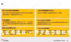 数字钱包使用流程：一步