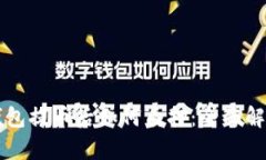 中本聪小狐钱包提币后如