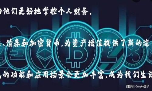 数字钱包是指一种电子支付工具，它允许用户通过互联网或移动设备存储、管理和使用数字货币或电子货币。数字钱包的功能类似于传统钱包，但其使用的是数字格式，与纸币和硬币不同。

以下是数字钱包的一些主要特点和功能：

1. 资金存储
数字钱包可以安全存储用户的资金，包括虚拟货币（如比特币、以太坊等）和法定货币（如美元、人民币等）。用户可以通过数字钱包方便地管理自己的财务，无需携带现金。

2. 便捷支付
用户可以通过数字钱包进行快捷的支付，无论是在线购物还是线下消费。只需扫描二维码或点击几下按钮，交易即可完成。这种支付方式方便高效，节省了大量时间。

3. 跨境交易
数字钱包使跨国交易变得简单。用户可以轻松地发送和接收来自不同国家的资金，而不需要繁琐的银行手续和高额手续费。这在全球化的今天尤为重要。

4. 安全性
大多数数字钱包都采用高级加密技术，确保用户的资金安全。此外，许多数字钱包还提供双重认证和生物识别技术，以增强账户的安全性。

5. 管理财务
数字钱包提供丰富的财务管理工具，用户可以随时查看自己的消费记录、账户余额和交易历史，帮助他们更好地掌控个人财务。

6. 数字资产投资
除了存储和支付，数字钱包还可以用于投资。用户可以直接通过数字钱包购买各种数字资产，如股票、债券和加密货币，为资产增值提供了新的途径。

总结
数字钱包不仅仅是一个支付工具，它还是一种现代生活方式的体现。随着数字经济的发展，数字钱包的功能和应用场景会更加丰富，成为我们生活中不可或缺的一部分。无论是在购物、理财还是投资方面，数字钱包都展示了其独特的优势和潜力。