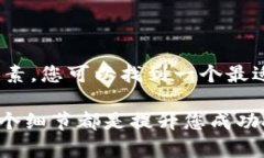   如何选择最适合你的区块