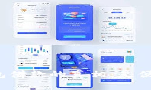 揭秘数字钱包借款的真相：是便利还是陷阱？