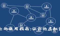 钱包数字钥匙的使用指南