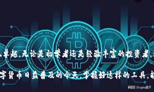    cp国际区块链钱包：全方位解析及优势  / 

 guanjianci  区块链, 钱包, 加密货币, cp国际  /guanjianci 

什么是cp国际区块链钱包？

cp国际区块链钱包是一种数字钱包，专门用于存储和管理加密货币。与传统的钱包不同，区块链钱包提供了更高的安全性和便利性。用户可以使用该钱包进行加密货币的买卖、存储和转账。cp国际则代表其以国际化的视野，为用户提供全球范围内的服务。

cp国际区块链钱包的工作原理

在了解cp国际区块链钱包之前，首先我们需要了解区块链技术的基本概念。区块链是一种去中心化的分布式账本技术。它通过多节点网络记录所有交易，并保证交易的透明性与安全性。

cp国际区块链钱包实际上是连接用户和区块链网络的桥梁。用户可以通过钱包申请一个独特的地址，该地址用于接收和发送加密货币。所有的交易都会在区块链上显示并被验证，确保账户的每一笔交易都是真实可靠的。

cp国际区块链钱包的主要功能

cp国际区块链钱包具备众多实用功能，以满足用户不同需求：

ul
    listrong资产存储：/strong用户可以将多种类型的加密货币储存在钱包中，方便管理。/li
    listrong快速转账：/strong支持快速的加密货币转账，可以在几分钟内完成交易。/li
    listrong交易记录：/strong提供详细的交易记录，帮助用户随时查看资产变动。/li
    listrong安全防护：/strong采用先进的加密技术，保护用户的资产安全不被盗用。/li
/ul

cp国际区块链钱包的安全性

安全性是cp国际区块链钱包的一大特色。用户可以通过多重身份验证、指纹识别等多重安全措施，确保账户的安全。此外，私钥的管理也非常重要。cp国际钱包将私钥保存在用户的设备上，而不是云端，进一步降低了被盗风险。

使用cp国际区块链钱包的优势

使用cp国际区块链钱包为用户带来了诸多优势：

ul
    listrong全球范围支持：/strongcp国际钱包支持多种语言和货币，方便全球用户使用。/li
    listrong交易费用低：/strong由于直接连接区块链网络，交易费用通常低于其他银行和金融机构的费用。/li
    listrong去中心化管理：/strong用户可以完全掌控自己的资产，无需依赖第三方。/li
    listrong便于投资：/strong对于投资者而言，cp国际钱包使得投资加密货币变得更加方便快捷。/li
/ul

如何创建cp国际区块链钱包

创建cp国际区块链钱包的过程简单明了。首先，用户需要下载cp国际钱包的应用程序。接下来，他们可以按照步骤创建账户，设置密码和进行身份验证。一旦注册完成，用户就可以生成自己的钱包地址，并开始存储和管理加密货币。

cp国际区块链钱包的常见问题

很多用户在使用cp国际区块链钱包时，会遇到一些常见问题。以下是一些问题及其解答：

ul
    listrong如何找回丢失的密码？/strong如果用户忘记密码，一般可以通过账户恢复选项重置密码。/li
    listrong钱包是否支持多种币种？/strong是的，cp国际钱包支持多种主流加密货币，如比特币、以太坊等。/li
    listrong如何确保钱包安全？/strong启用双重验证，可以有效提高钱包的安全性。/li
/ul

总结

cp国际区块链钱包是一个方便、安全的数字资产管理工具。它不仅为用户提供了便捷的交易方式，还在安全性方面表现卓越。无论是初学者还是经验丰富的投资者，都能够通过cp国际钱包更好地管理他们的加密资产。对于未来的金融科技发展，区块链钱包必将发挥更加重要的作用。

通过对cp国际区块链钱包的深入介绍，希望能够帮助更多的用户了解这一工具的使用方法以及背后的技术原理。在数字货币日益普及的今天，掌握好这样的工具，能够让我们的投资和消费变得更高效。